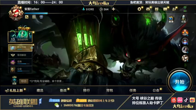 【2022-11-04 16点场】大鸟Irelia：大鸟：练下英雄 6点峡谷之巅