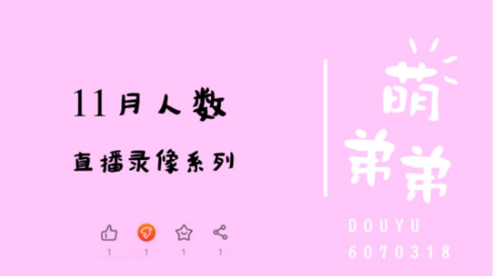 11月人数