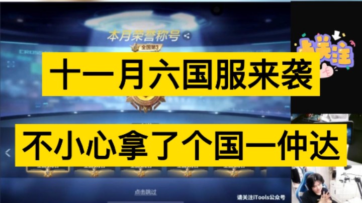 十一月国服来袭，浩然为给粉丝做仲达教学，苦练仲达，不小心拿了个国服？