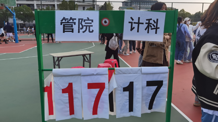 2022.11.5校运会：计科-管院