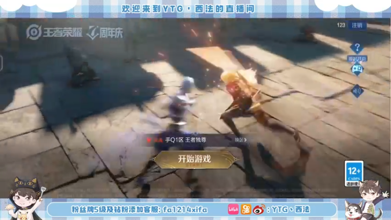 【2022-10-29 16点场】YTG丶西法：冲击国服刘邦！