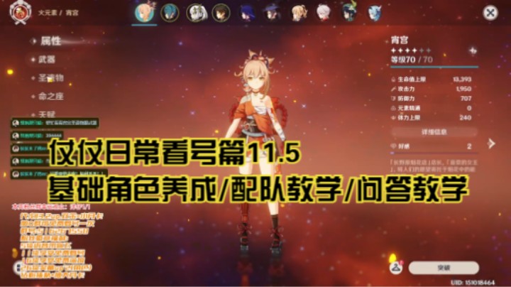 11月5日：基础角色养成/配队教学/问答教学