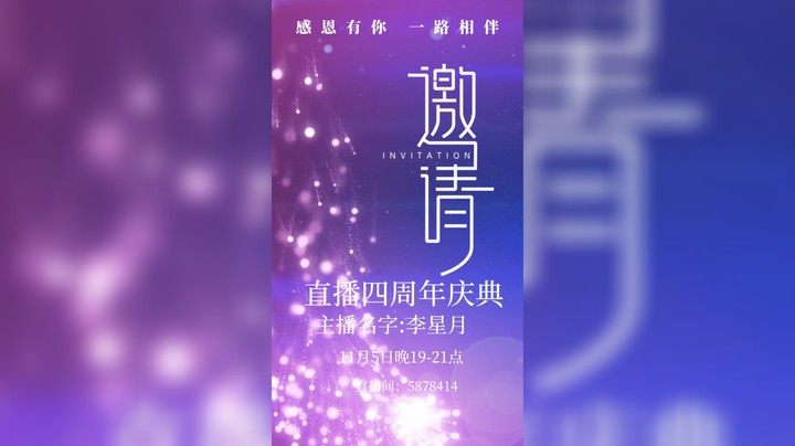 斗鱼李星月直播4周年纪念日