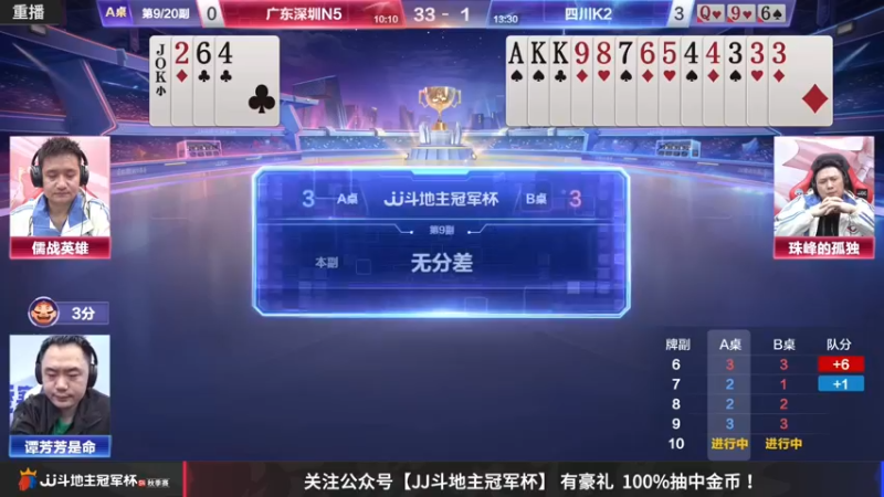 【2022-11-05 10点场】JJ斗地主官方：11月8日，S4秋季赛8强争霸开启！
