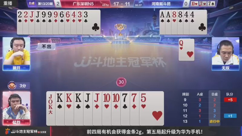 【2022-11-05 20点场】JJ斗地主官方：11月8日，S4秋季赛8强争霸开启！