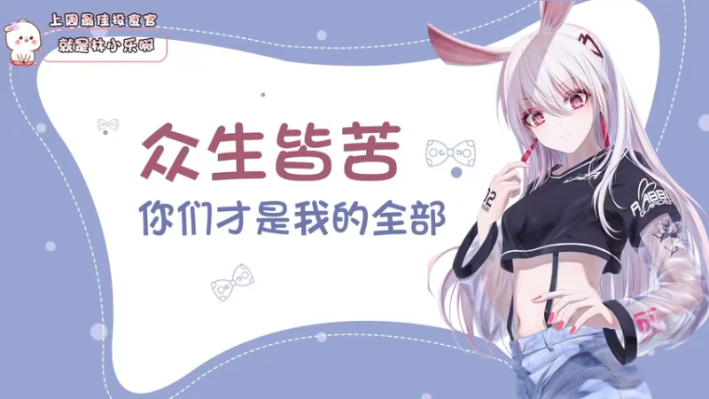 【2022-11-04 23点场】昔恩小姐姐：【小奶团】今天双倍亲密度三倍上限~