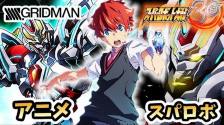 超级机器人大战 SSSS.GRIDMAN古立特 机战30&动画演出对比