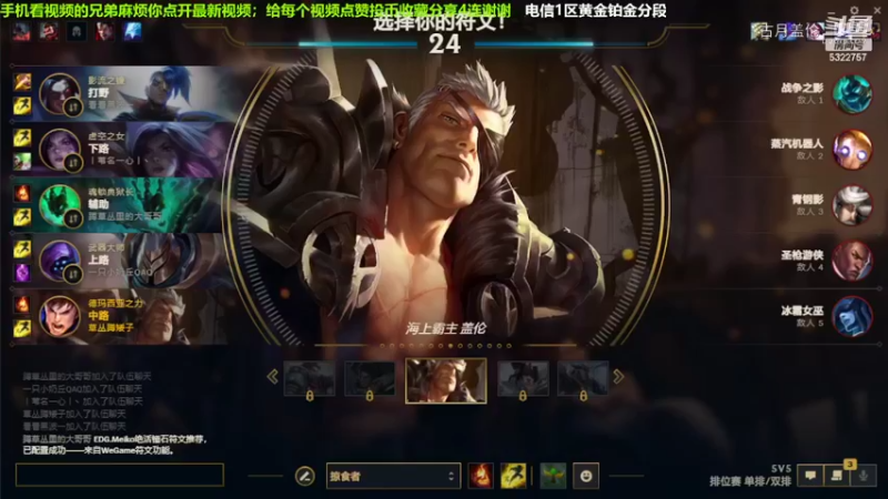 中单盖伦对线冰霜女巫，4-4结束游戏.