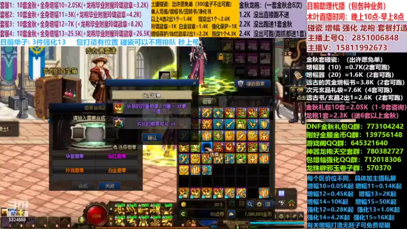 【2022-11-05 13点场】DNF木叶剑心：二台:碰瓷土罐 金秋套 增幅强化毕业打造