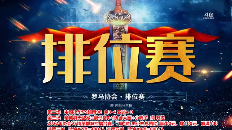 【2022-11-04 18点场】罗马协会：罗马复兴巅峰对决