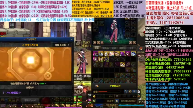 【2022-11-05 15点场】DNF木叶剑心：二台:碰瓷土罐 金秋套 增幅强化毕业打造
