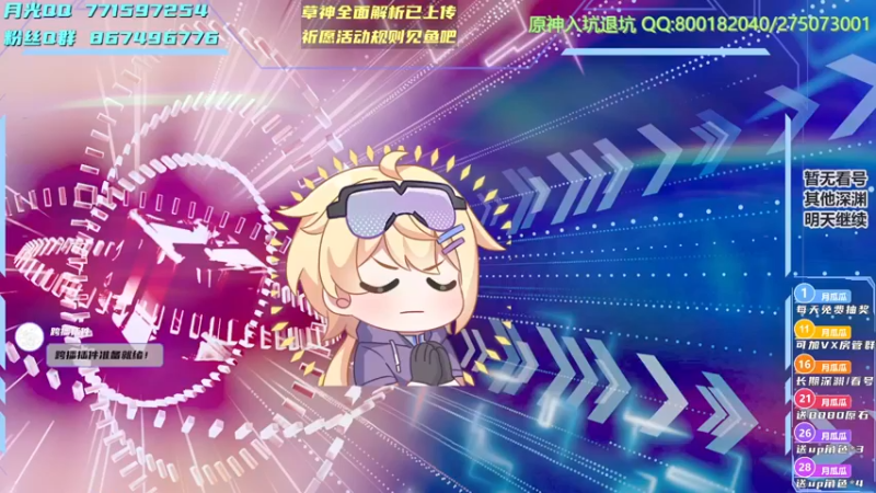 【2022-11-04 11点场】月光大魔王丶：【月光】草神全面解析已上传鱼吧！