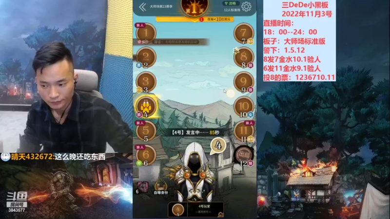 【2022-11-04 00点场】三DeDe：新赛季大师场第四天
