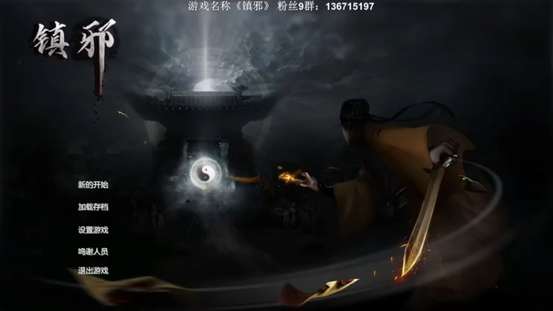 【2022-11-04 17点场】半支烟：道士模拟器！《镇邪》