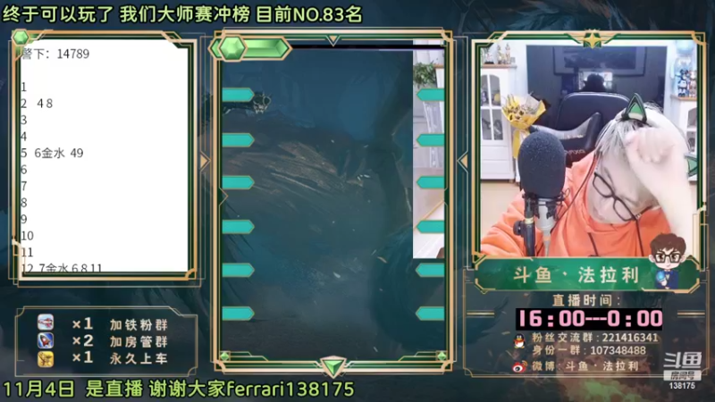 【2022-11-04 23点场】法拉利的直播间：大师赛重启开始怒冲榜一