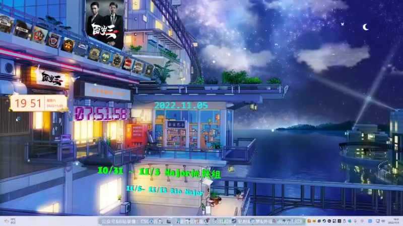 【2022-11-05 19点场】CSGO百岁三：传奇组开赛 熬不到中午的早点休息