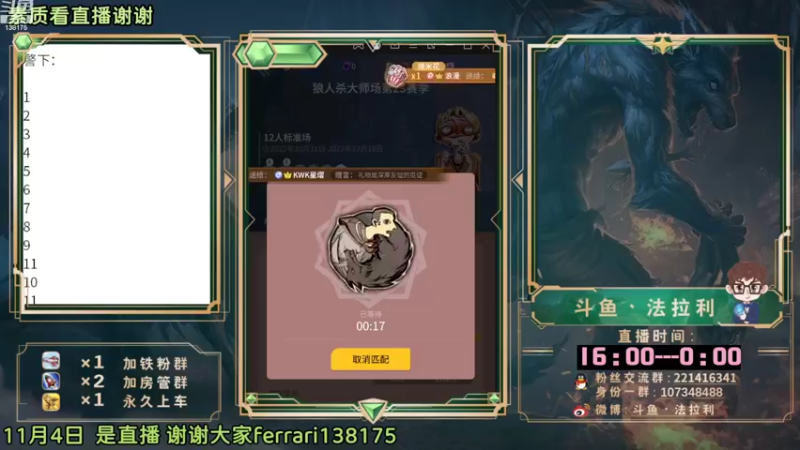 【2022-11-05 19点场】法拉利的直播间：大师赛重启开始怒冲榜一