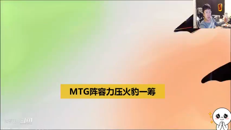 【KPL资格赛】北笙：MTG迷途娜可露露出个魔女，XYG火舞就如摆设