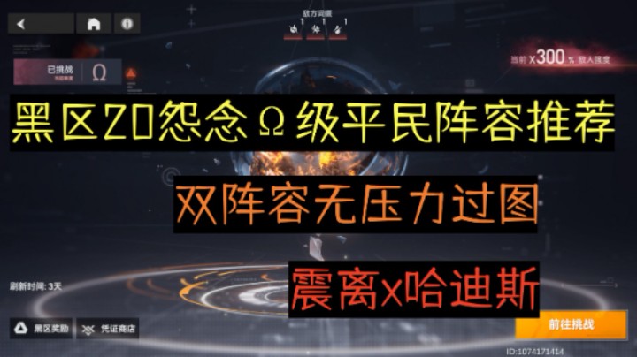 【深空之眼手游】黑区20平民双阵容推荐，哈迪斯x震离