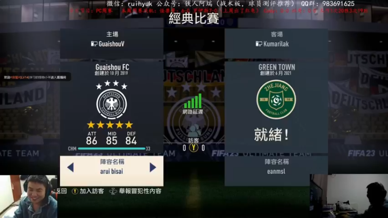 铁人阿瑞VSMoriaty FIFA23球疯杯三四名决赛 福尔摩斯与莫瑞亚蒂宿的对决