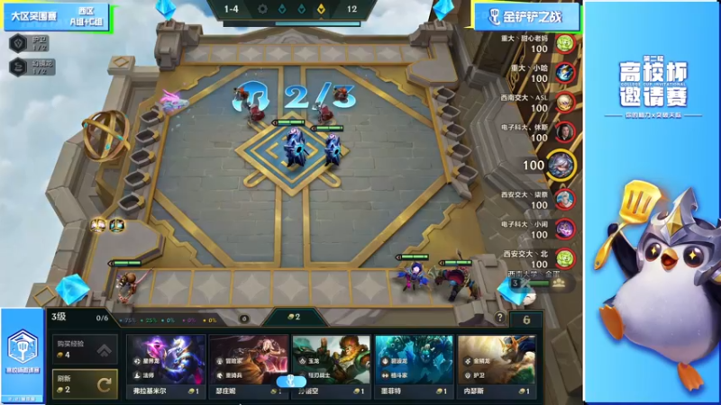 【2022-11-05 18点场】金铲铲之战赛事：【直播】高校杯北区突围赛Day1