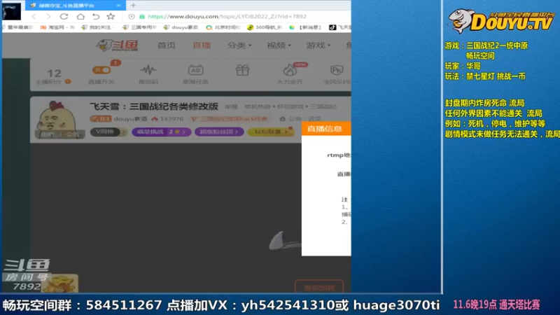 【2022-11-05 08点场】douyu素酒：飞天雪：三国战纪各类修改版