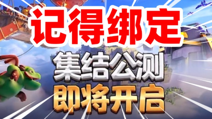 部落冲突：国服即将更新！记得绑定账号防止账号丢失