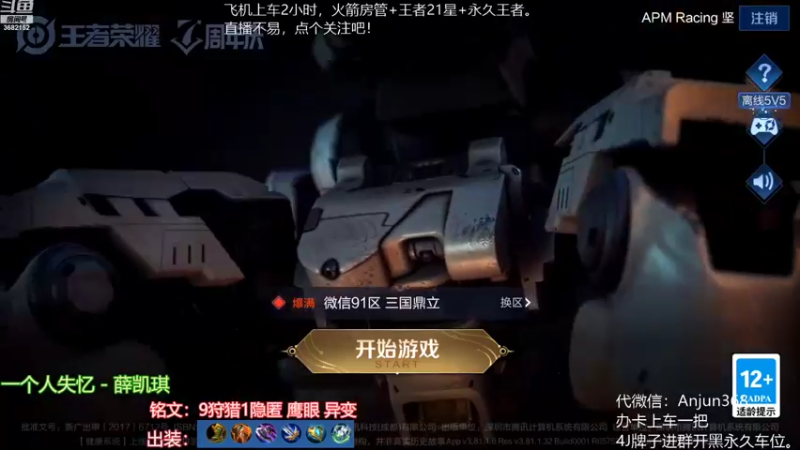 【2022-11-04 11点场】丶安君：国服上单项羽，50秒一血能抗能打。