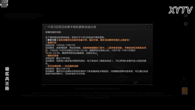【2022-11-04 20点场】小太羊儿：暗区传说羊半亿！