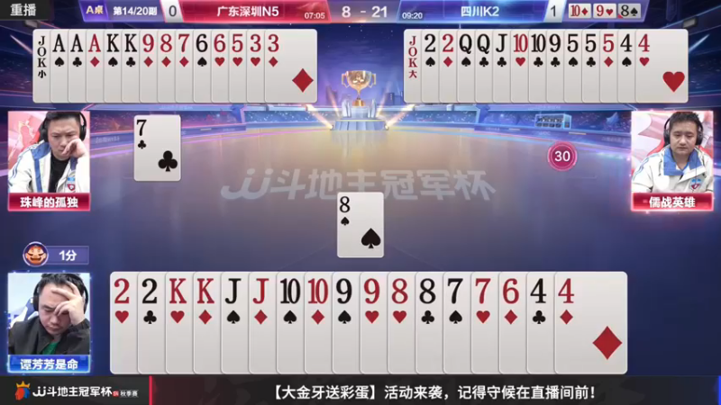 【2022-11-05 04点场】JJ斗地主官方：11月8日，S4秋季赛8强争霸开启！