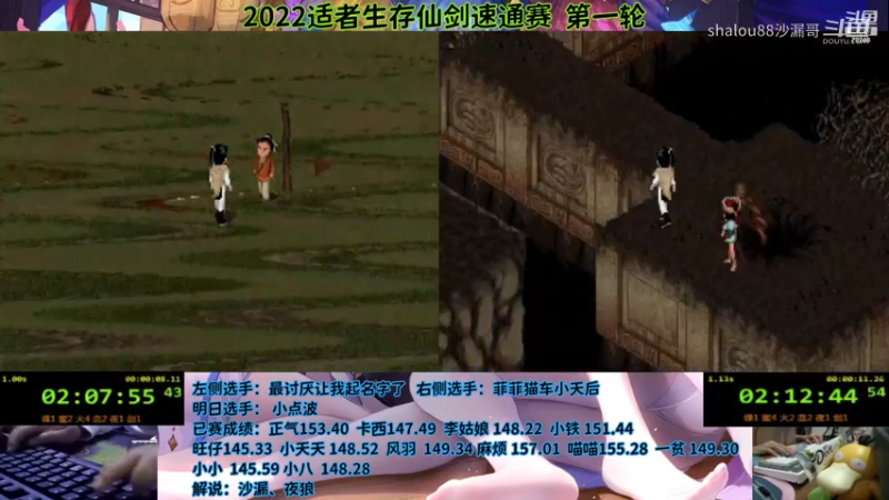 SS2002仙剑速通赛r107起名字149.28菲菲147.41c