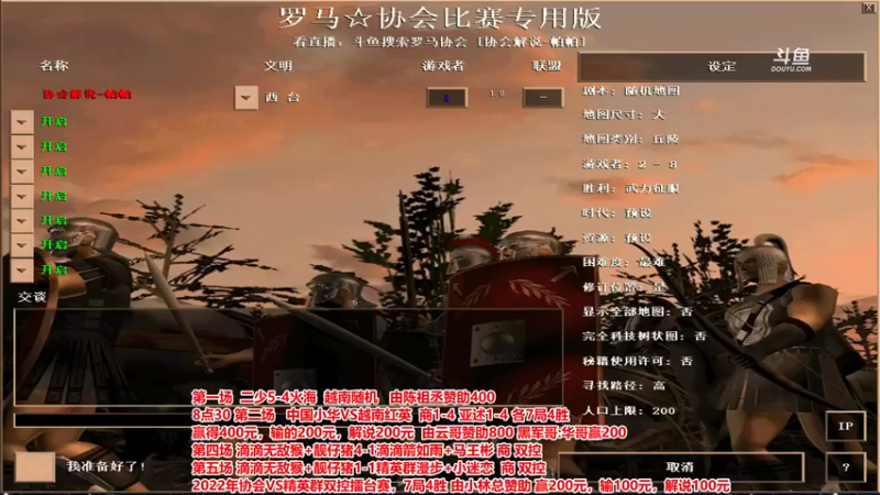 【2022-11-05 00点场】罗马协会：罗马复兴巅峰对决