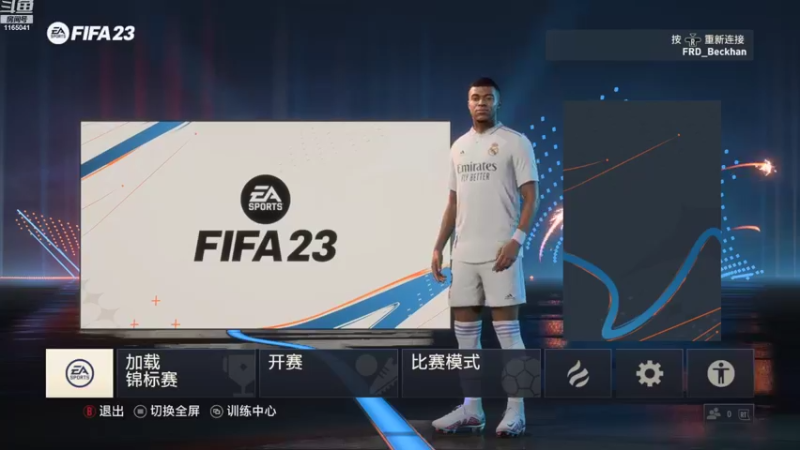 【2022-11-05 10点场】新秀老吴：FIFA23水友联盟！欢迎加入！