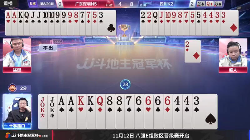 【2022-11-05 00点场】JJ斗地主官方：11月8日，S4秋季赛8强争霸开启！