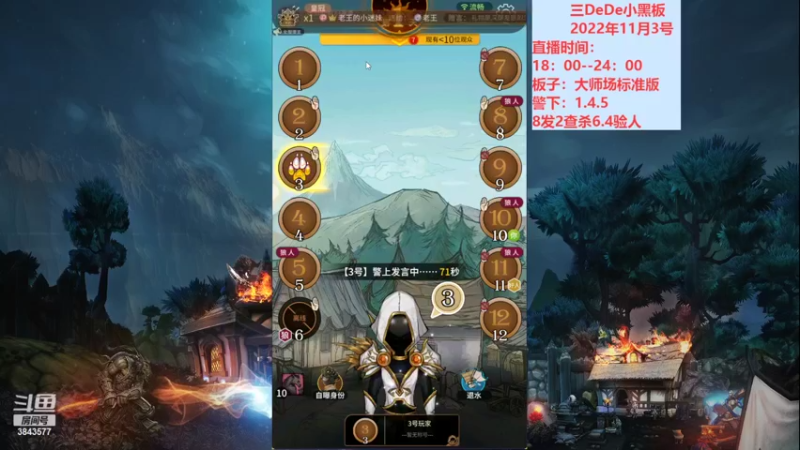 【2022-11-03 20点场】三DeDe：新赛季大师场第四天
