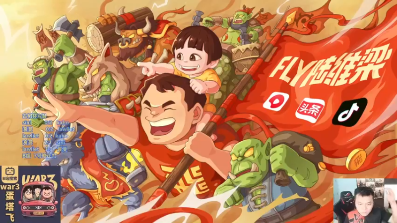 【2022-11-05 18点场】Flygogogogo：【直播】新锐杯W3C~