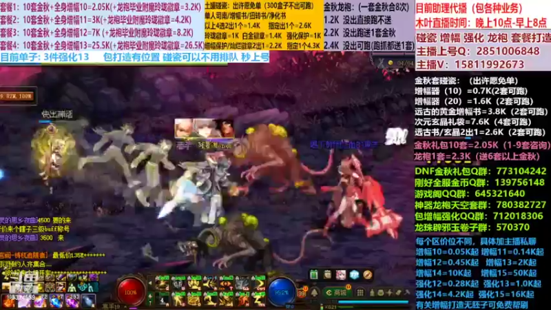 【2022-11-05 19点场】DNF木叶剑心：二台:碰瓷土罐 金秋套 增幅强化毕业打造
