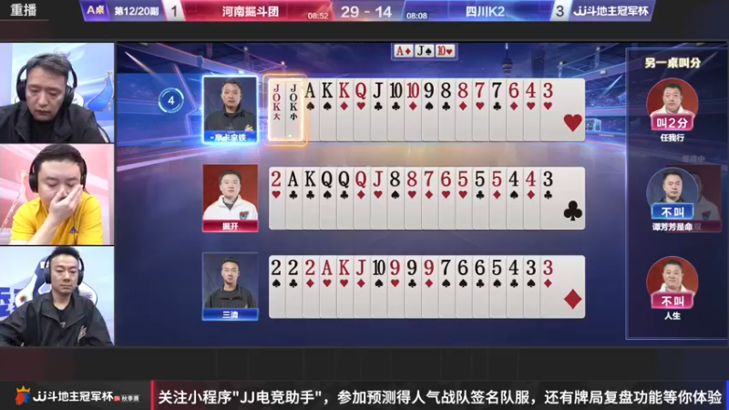 【2022-11-05 16点场】JJ斗地主官方：11月8日，S4秋季赛8强争霸开启！