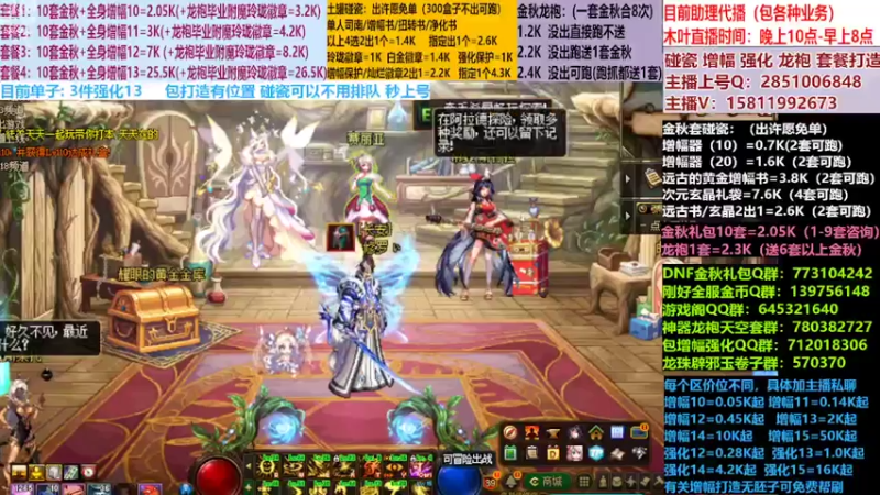 【2022-11-05 09点场】DNF木叶剑心：二台:碰瓷土罐 金秋套 增幅强化毕业打造
