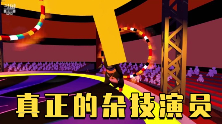 这是真正的杂技演员