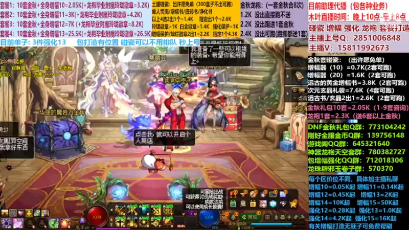 【2022-11-05 11点场】DNF木叶剑心：二台:碰瓷土罐 金秋套 增幅强化毕业打造