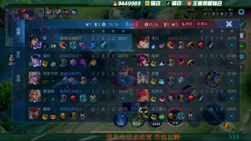 我在斗鱼看骚白直播王者荣耀