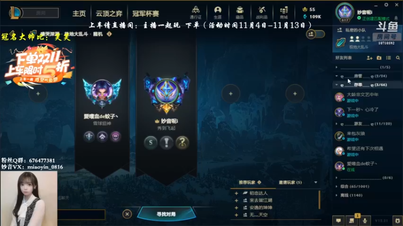 【2022-11-04 14点场】妙音OvO：妙音：黑色玫瑰 大乱斗上车只要5钻石