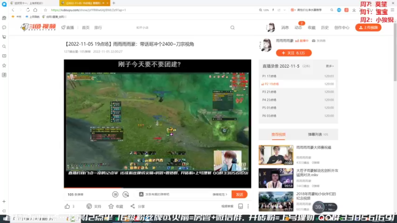 【2022-11-06 07点场】雨雨雨雨豪：五和尚猛猛吃鸡