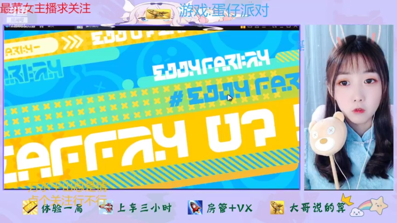 【2022-11-05 16点场】停留在雨中Cium：蛋仔派对来了·