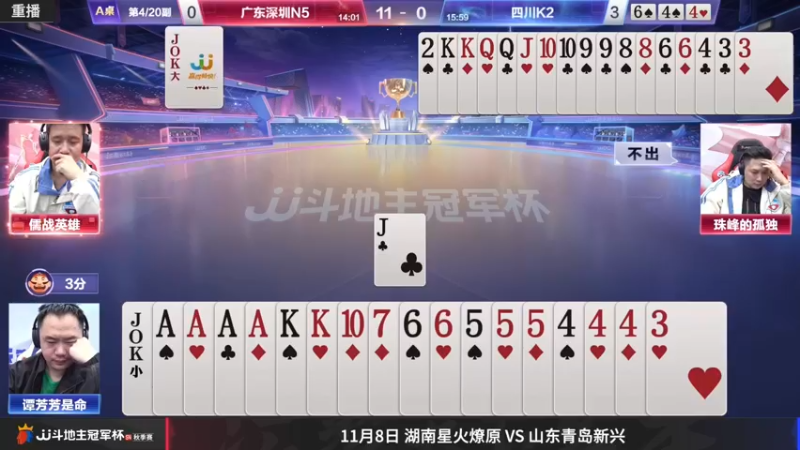 【2022-11-06 06点场】JJ斗地主官方：11月8日，S4秋季赛8强争霸开启！