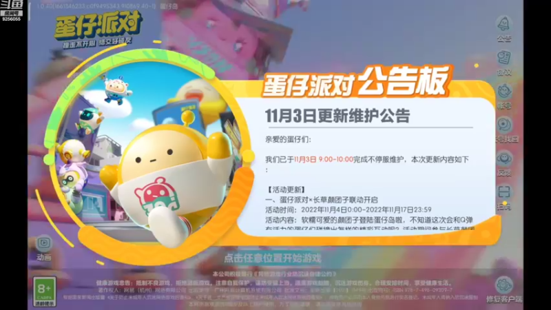 【2022-11-06 15点场】纸鸢飞路：蛋仔派对 一起来玩吧