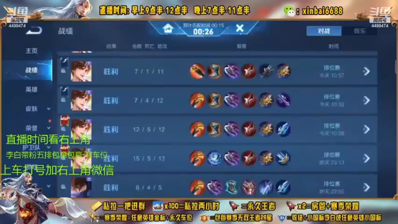 【2022-11-06 09点场】信白丶李白导师：国服李白带粉 有车位