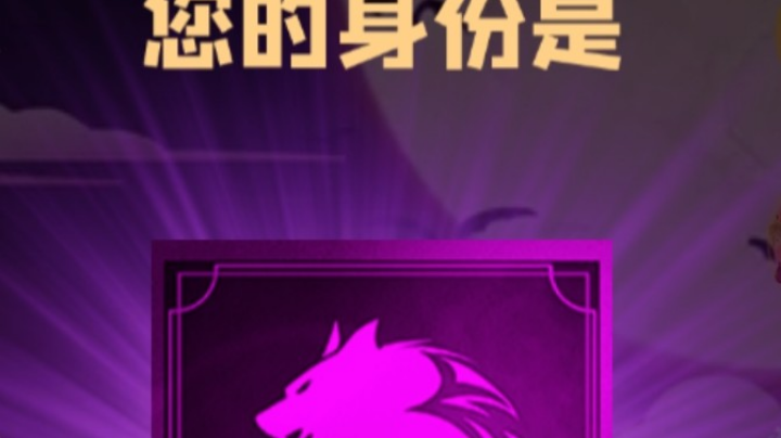 石像鬼狼牌