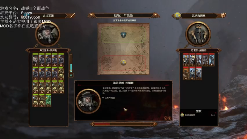 【2022-11-06 20点场】鱼的眼泪水知道：【战锤Ⅲ全面战争】 MOD娱乐型主播